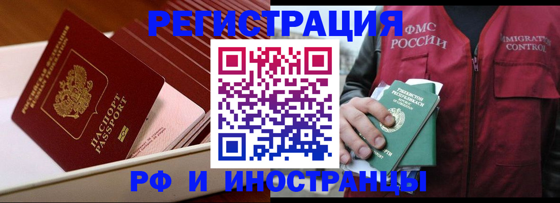 временная регистрация купить в Новокузнецке