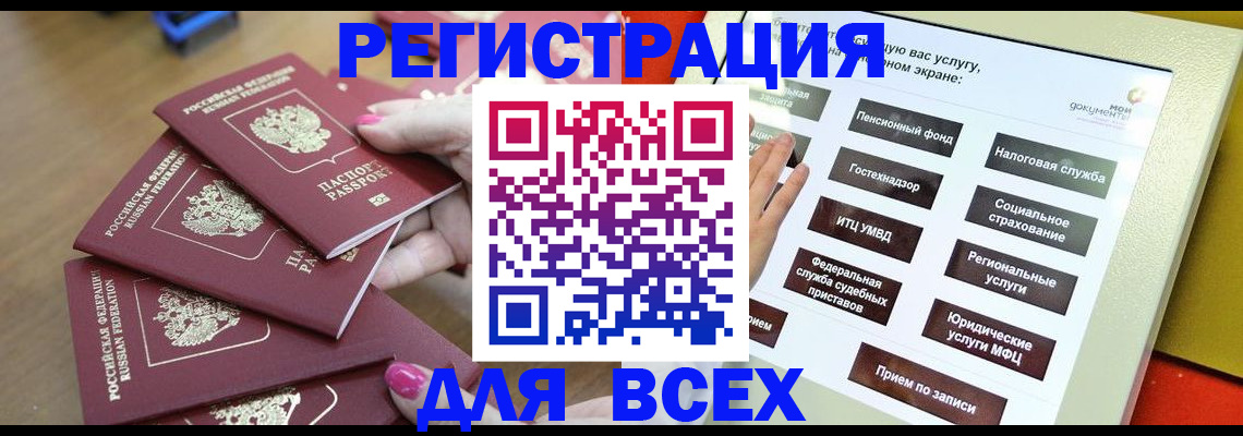 прописка для кредита в Новокузнецке